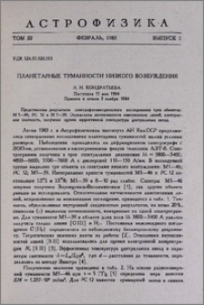 Планетарные туманности низкого возбуждения