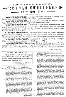 Յայտարարութիւններ