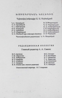 Խմբագրական կոլեգիա