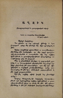 Աղջիկ (Առողջապահական եւ բարոյագիտական էտիւդ)