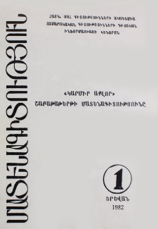 «Կարմիր աքլոր» շաբաթաթերթի մատենագիտությունը