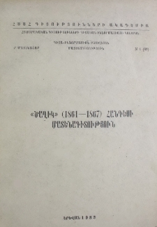 «Ծաղիկ» (1861-1867) հանդեսի մատենագիտություն