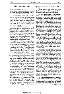 Malachia Ormanian : L'Église Arménienne, son histoire, sa doctrine, son régime, sa discipline, sa liturgie, sa littérature, son présent. Paris, E. Leroux, 1910