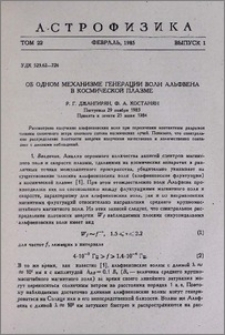 Об одном механизме генерации волн Альфвена в космической плазме