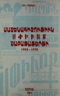 Մատենագիտութիւն Սփիւռք շաբաթաթերթի (1958-1978)