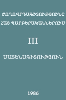 Մատենագիտություն