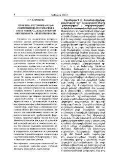 Проблема категории «род» в современной систематике в свете универсальных понятий «прерывность - непрерывность»