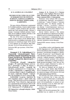 Revision of the types collection of herbarium of the Institute ofbotany, National Academy of Sciences, Republic Armenia (ERE),4. (additions)