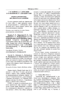 Подрод Limniris рода Iris (Iridaceae) в Армении