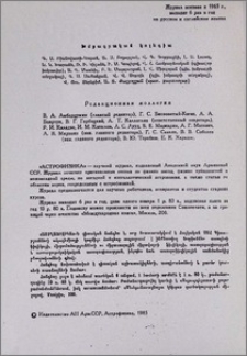 Խմբագրական կոլեգիա