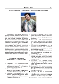 Оганезова Гоар Грантовна-70 лет со дня рождения