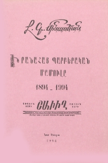 Իրանահայ պարբերական մամուլը 1894-1994