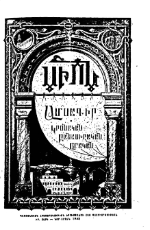 Սիոն, 1948, ԻԲ տարի, 4
