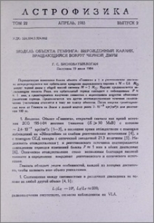 Модель объекта Геминга: вырожденный карлик, вращающийся вокруг черной дыры