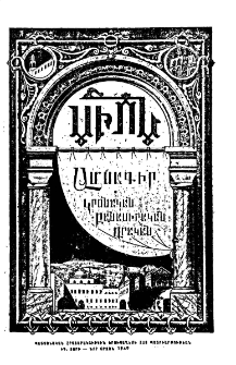 Սիոն, 1949, ԻԳ տարի, 3