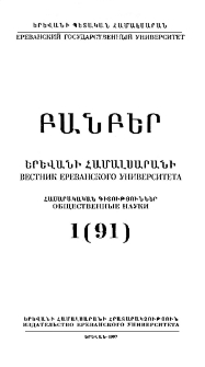 Բանբեր Երևանի համալսարանի
