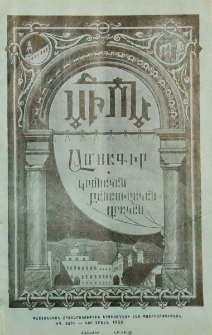 Սիոն, 1950, ԻԴ տարի, 1