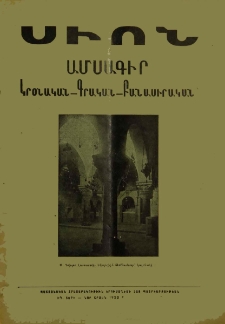 Սիոն, 1950, ԻԴ տարի, 10-11