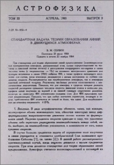 Стандартная задача теории образования линий в движущихся атмосферах