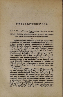 Ե․ Թ․ Մեսրոպ Մաշտոց․ Ալեքսանդրապօլ, 1901, 32 եր․
