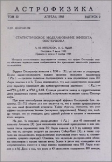 Статистическое моделирование эффекта Оостерхофа