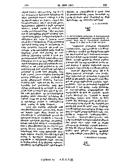 Գր․ Տէր-Պօղոսեան, Լեռնականք․ Ա․ Փորձ կովկասեան ժողովուրդների համեմատական ազգագրութեան․ Ուրուսբի։ Շուշի, տպ․ Մ․ Բաբաջանեան, 1910