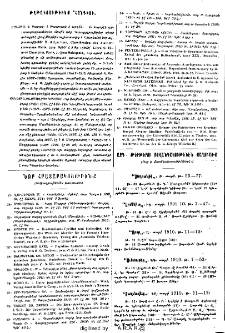 Յայտարարութիւններ