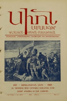 Սիոն, 1951, ԻԵ տարի, 4