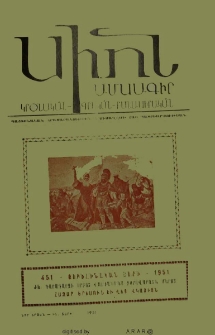 Սիոն, 1951, ԻԵ տարի, 7