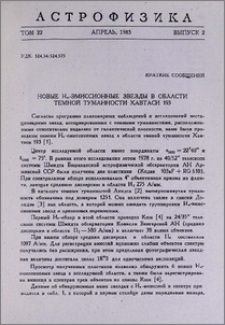 Новые Hα-эмиссионные звезды в области темной туманности Хавтаси 193