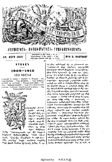 Հայ կեանք․ 1909-1910