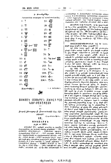 Ցուցակ հայերէն ձեռագրաց Նոր-Բայազէտի