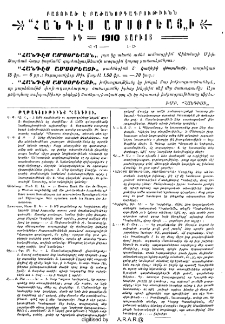 Յայտարարութիւններ