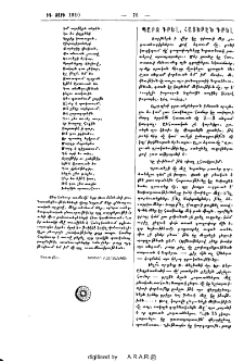 Պարզ գրել, հայերէն գրել