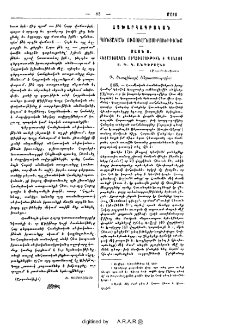 Պոնտական ուսումնասիրութիւնք