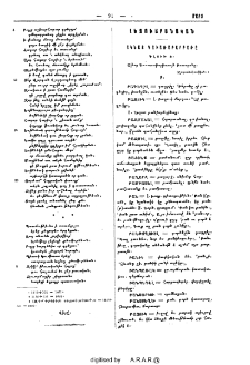 Ակնայ գաւառաբարբառը