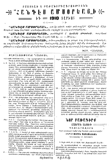 Յայտարարութիւններ