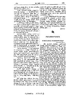 Բառաքննական դիտողութիւններ