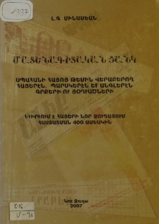 Մատենագիտական ցանկ Սպահանի հայոց թեմին վերաբերող հայերէն, պարսկերէն եւ անգլերէն գրքերի ու յօդւածների