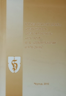 Մատենագիտութիւն Հայկազեան հայագիտական հանդէսի Ա.– Լ. հատորներու (1970-2010)