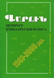 Գարուն ամսագրի մատենագիտություն (1967-2000 թթ.)