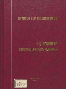 Հայ մամուլի մատենագիտական գործեր