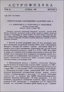 Спектральные наблюдения галактики M 82. II