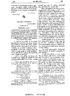 Հայոց գրերը