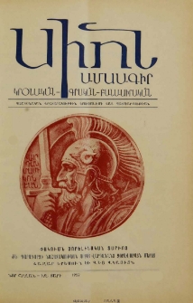 Սիոն, 1952, ԻԶ տարի, 9