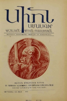 Սիոն, 1952, ԻԶ տարի, 11-12