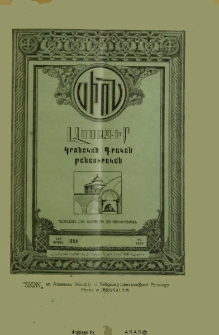 Սիոն, 1954, ԻԸ տարի, 1