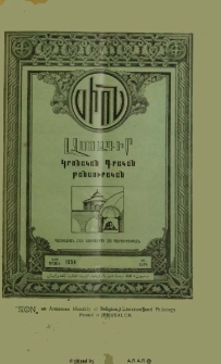 Սիոն, 1954, ԻԸ տարի, 3