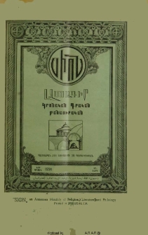 Սիոն, 1954, ԻԸ տարի, 9