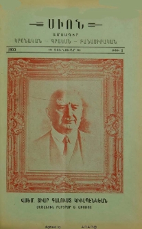 Սիոն, 1955, ԻԹ տարի, 1